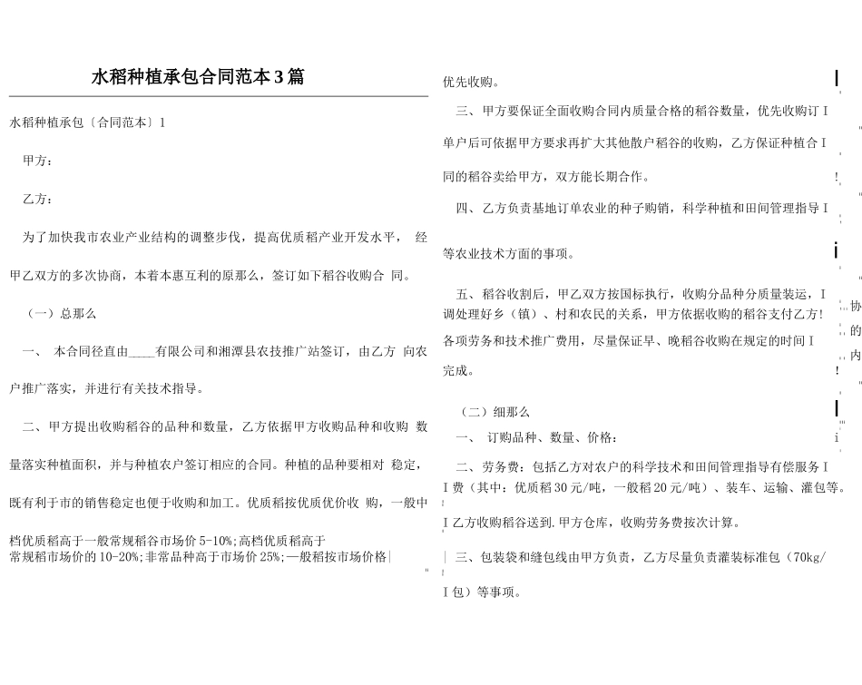 水稻种植承包合同范本3篇_第1页