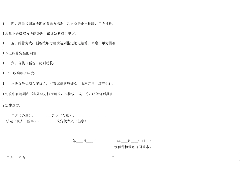 水稻种植承包合同范本3篇_第2页