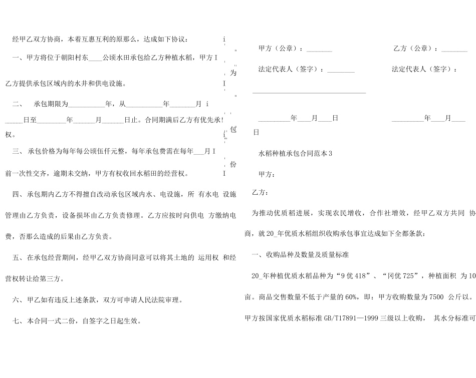 水稻种植承包合同范本3篇_第3页