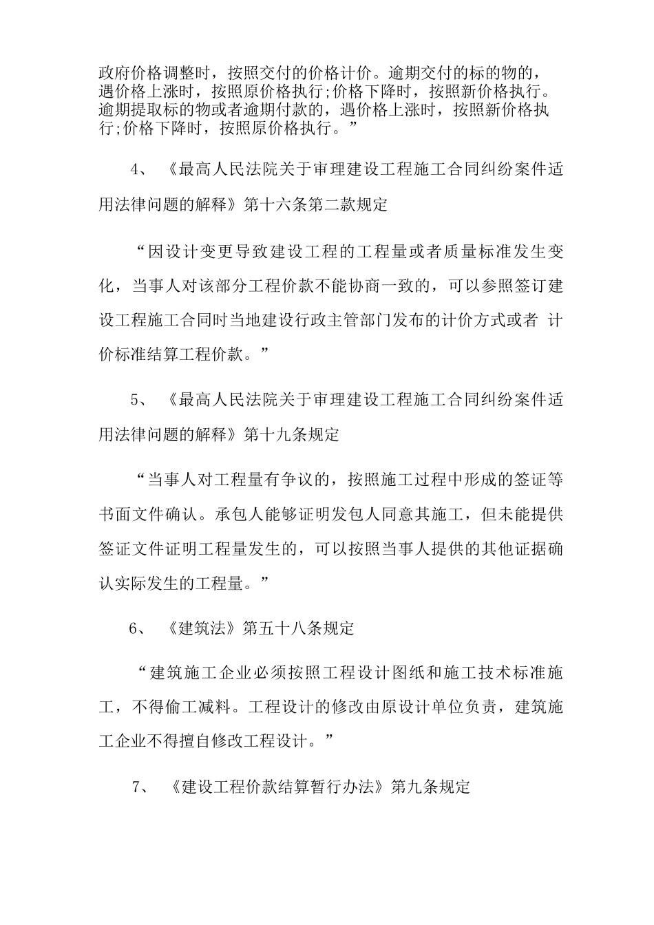 建筑工程合同变更的法律规定_第2页