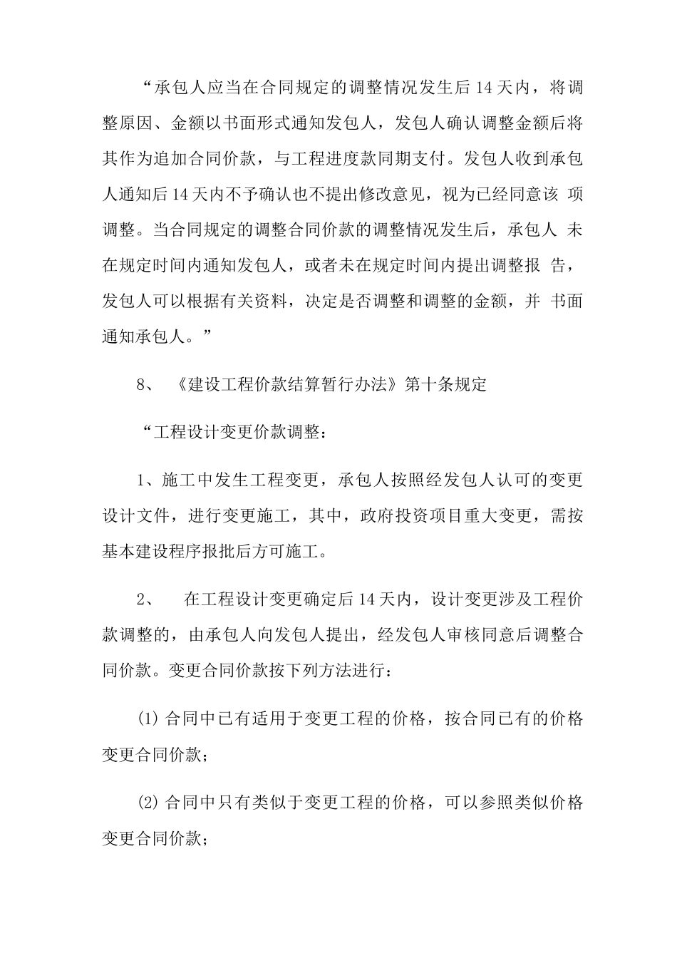 建筑工程合同变更的法律规定_第3页