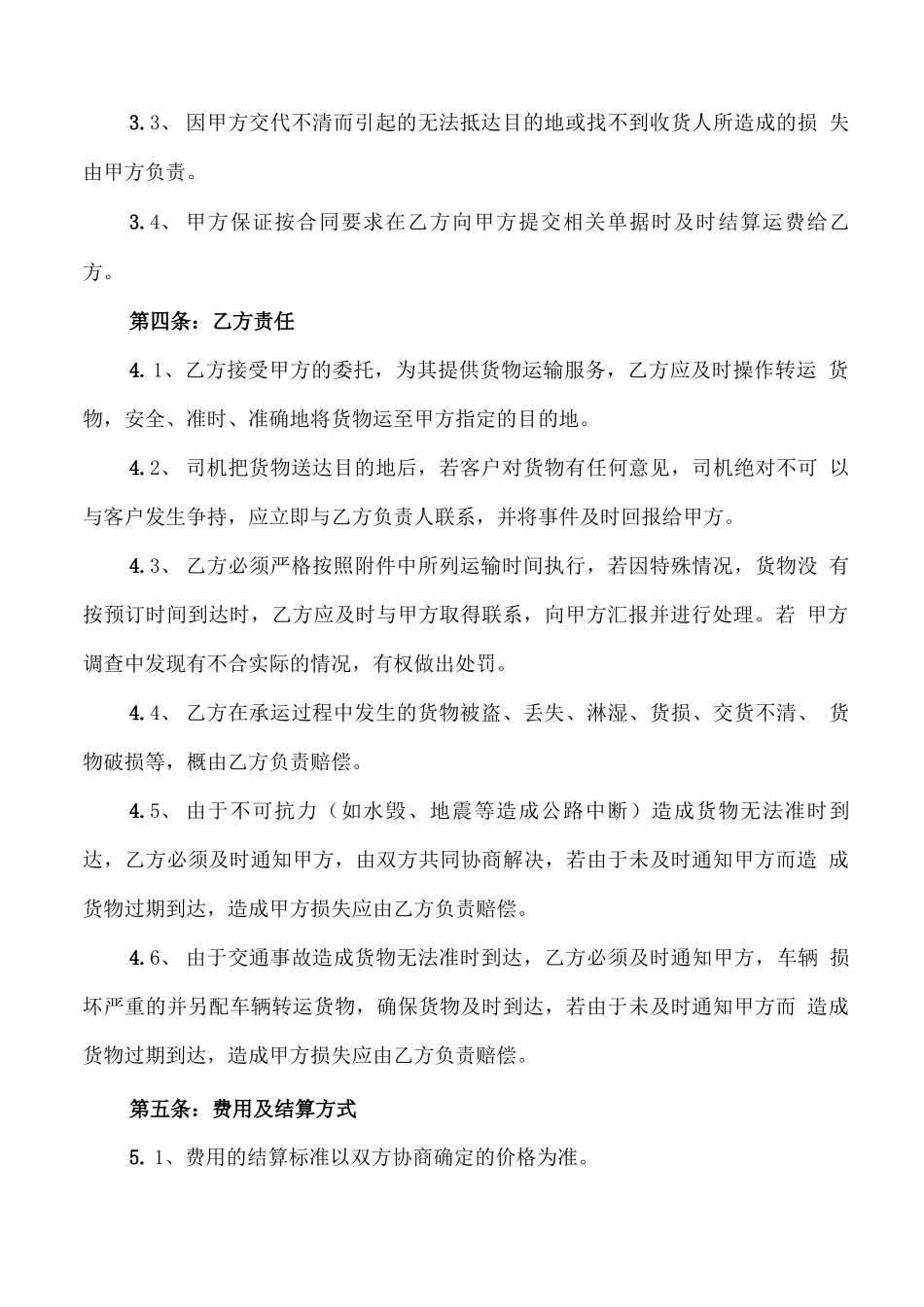 公路货物运输合同范本简洁版_第2页