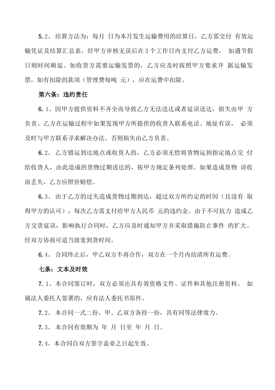 公路货物运输合同范本简洁版_第3页