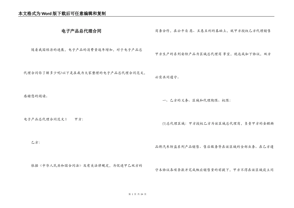 电子产品总代理合同_第1页