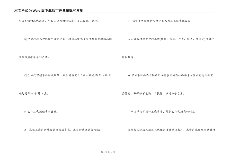 电子产品总代理合同_第2页