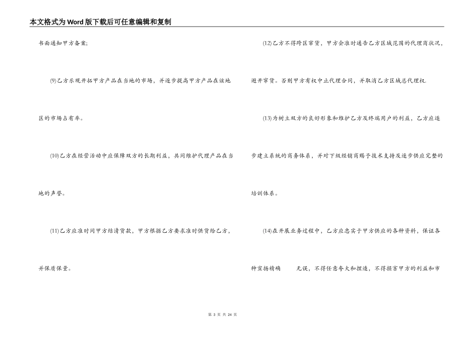 电子产品总代理合同_第3页