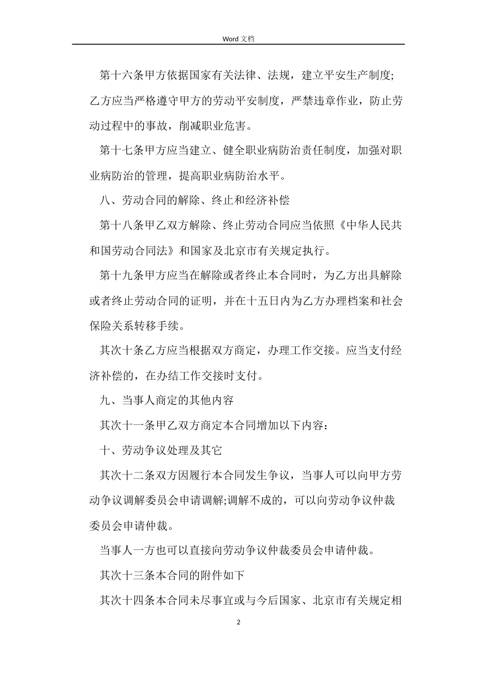 官方版劳动合同样本参考_第2页