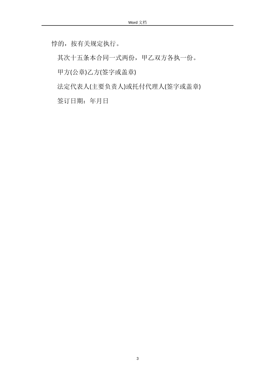 官方版劳动合同样本参考_第3页