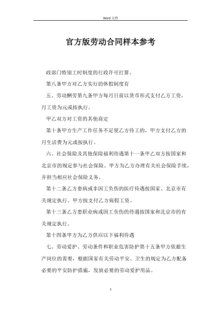 官方版劳动合同样本参考