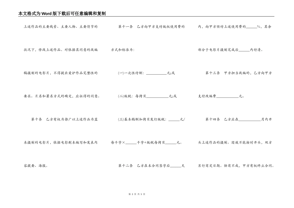 电影摄制合同书范本_第3页