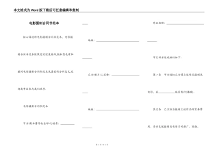 电影摄制合同书范本