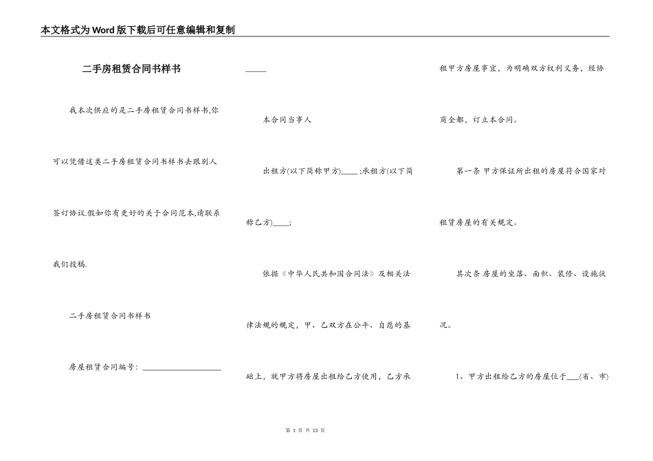 二手房租赁合同书样书_第1页