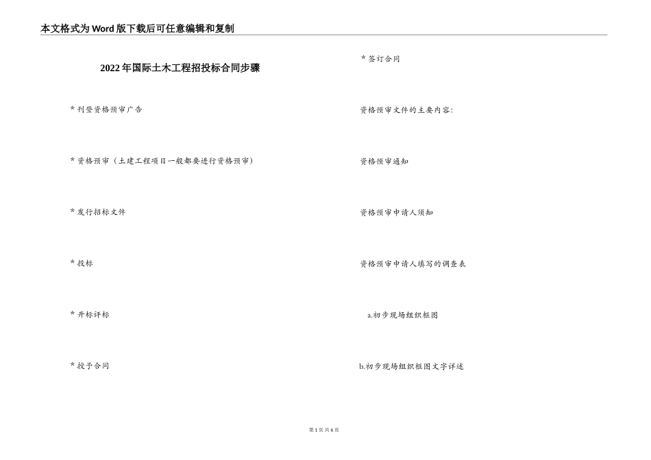 2022年国际土木工程招投标合同步骤_第1页