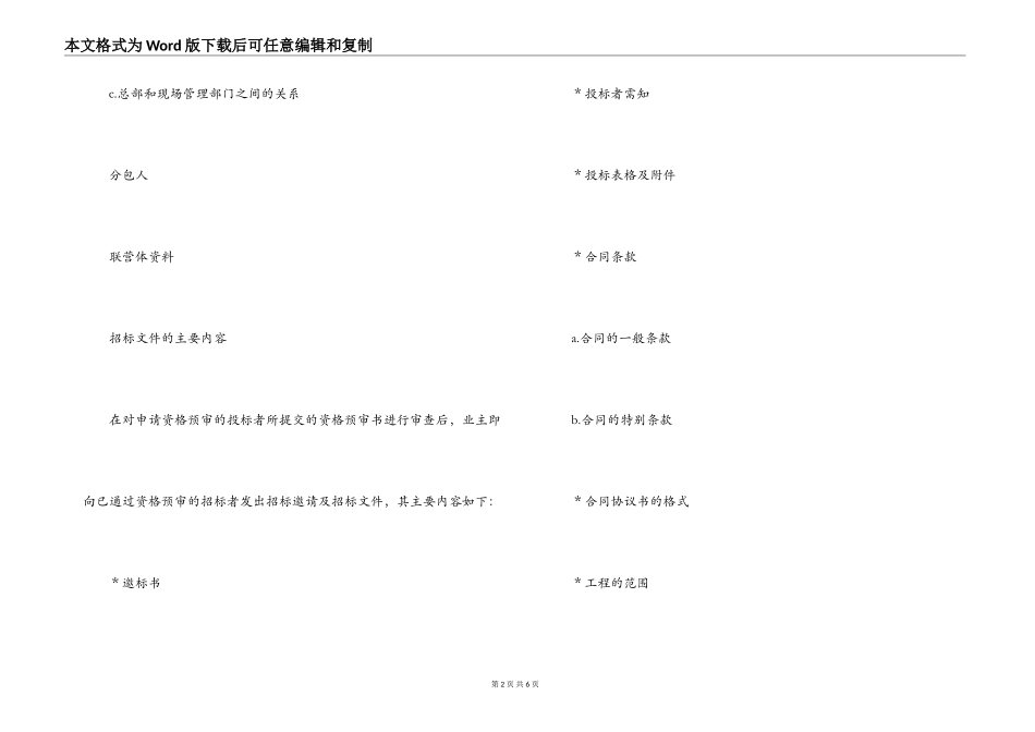 2022年国际土木工程招投标合同步骤_第2页