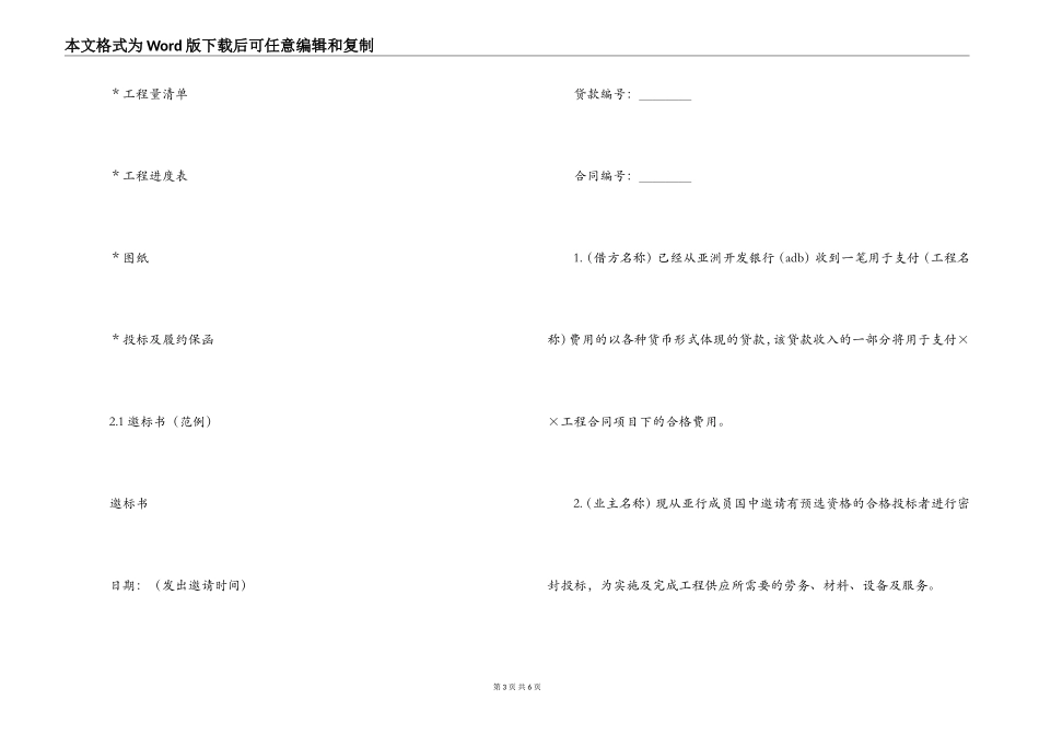 2022年国际土木工程招投标合同步骤_第3页