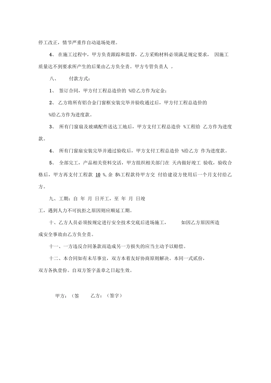 铝合金门窗工程承包合同_第2页
