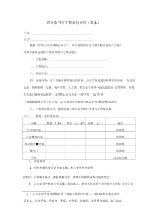 铝合金门窗工程承包合同