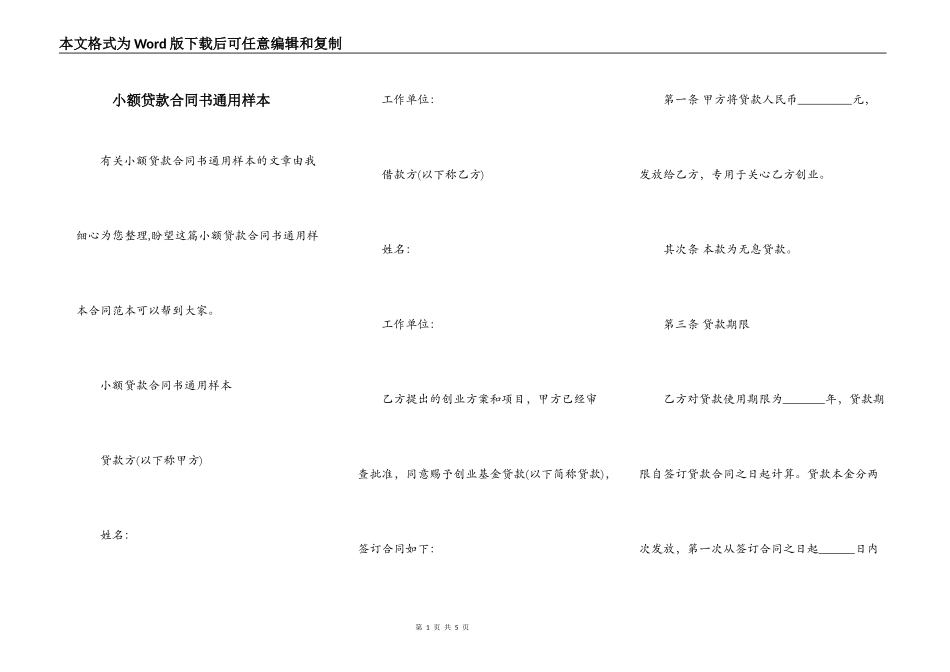 小额贷款合同书通用样本_第1页