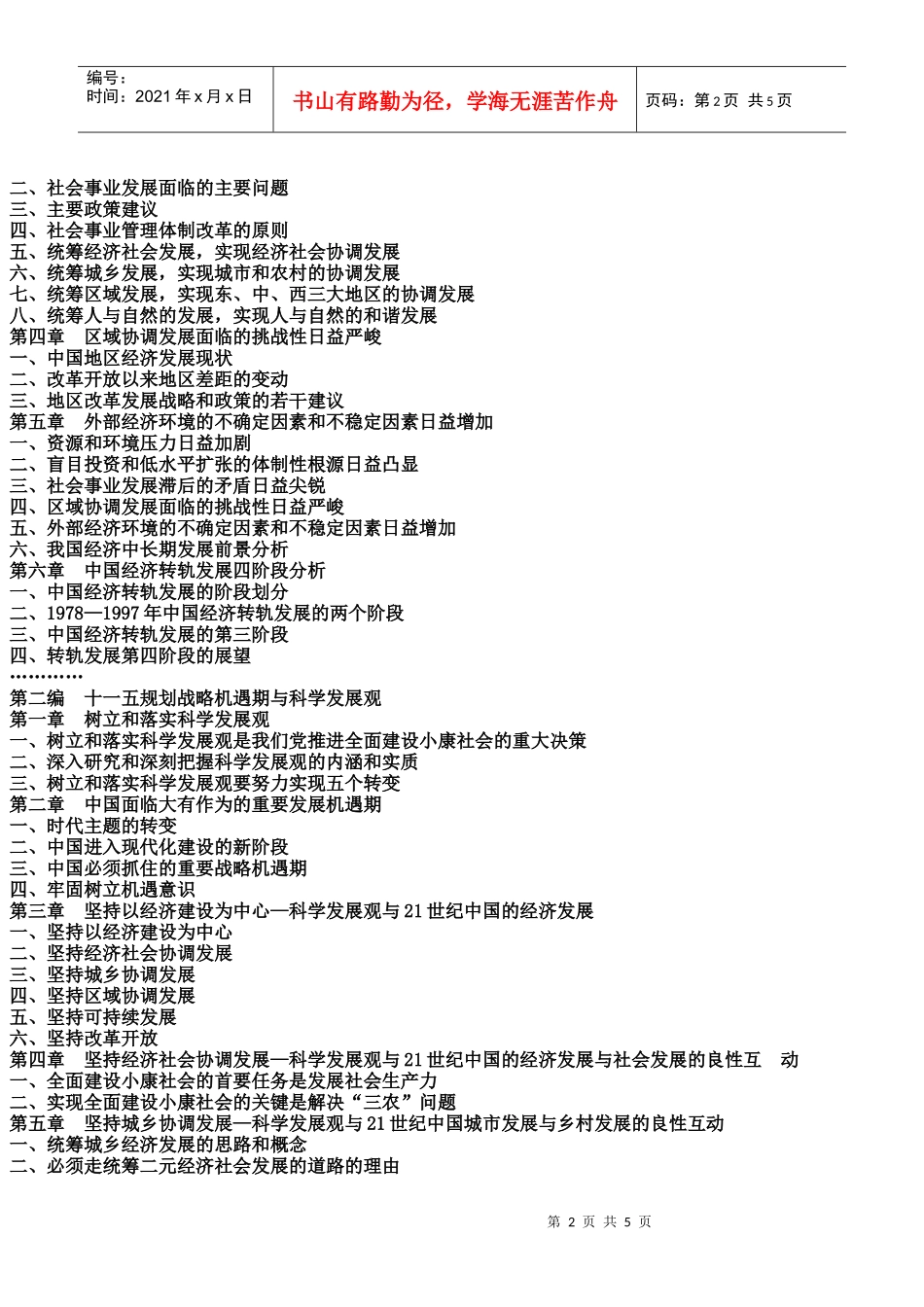 十一五规划领导干部学习用书_第2页