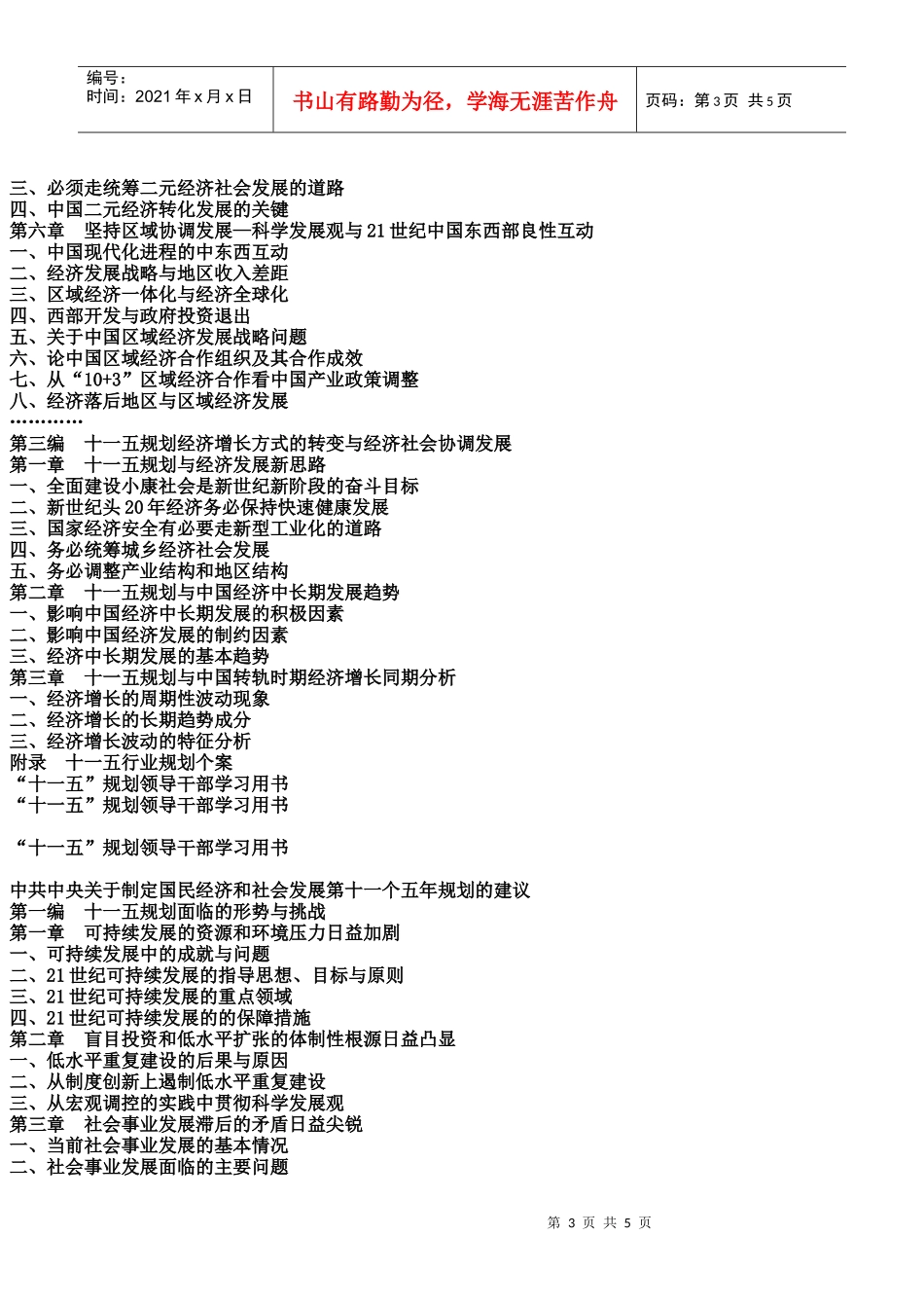 十一五规划领导干部学习用书_第3页