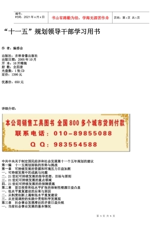十一五规划领导干部学习用书