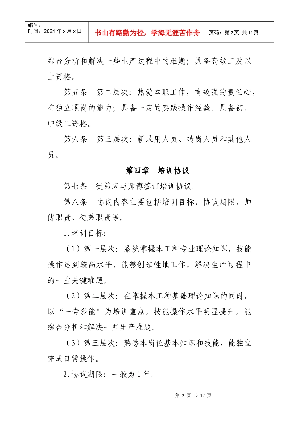 师带徒管理办法_第2页