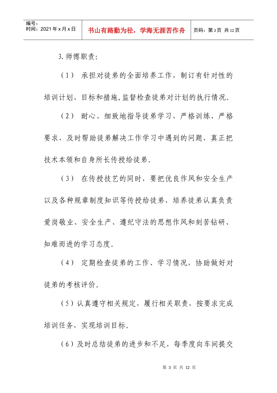 师带徒管理办法_第3页