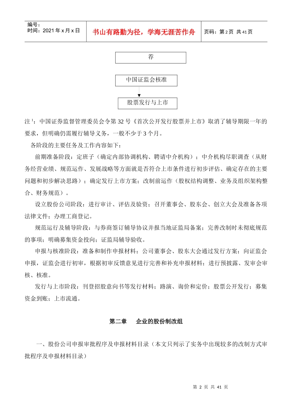 《IPO项目改制上市程序及审核要点（修订版》正式出版_第2页