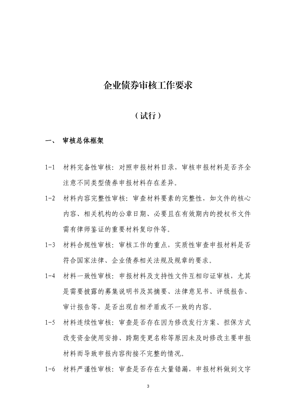 《企业债券审核工作手册》_第3页