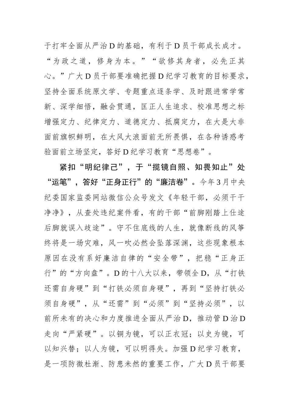 “执笔”答好党纪学习教育“三张卷”_第2页