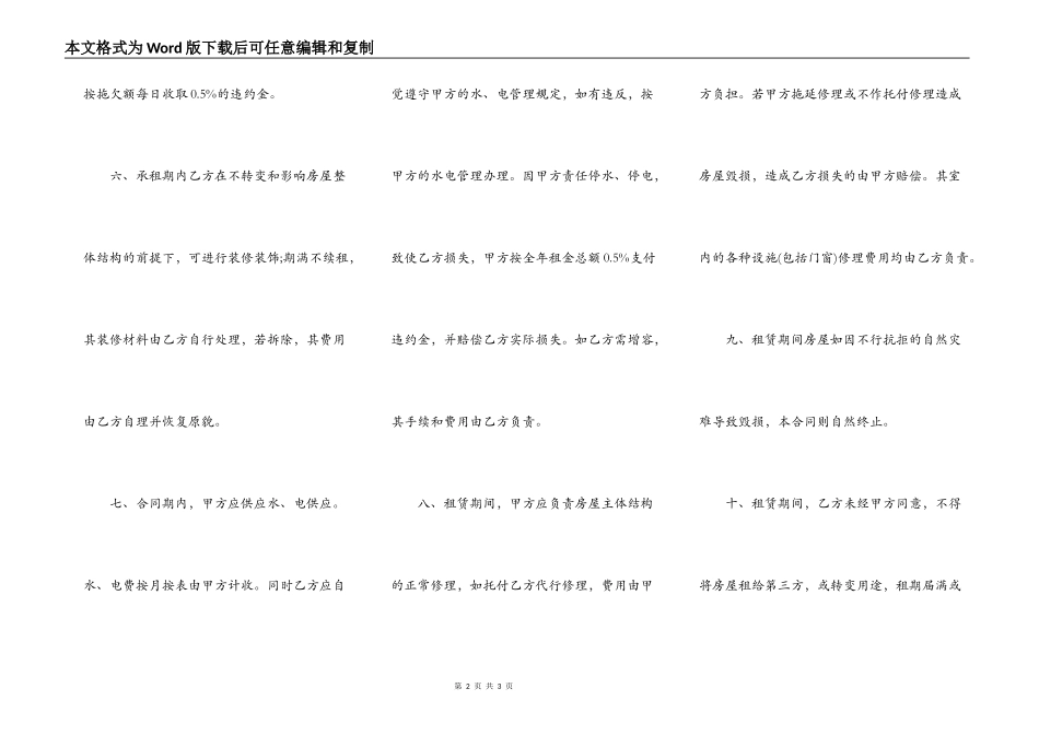 沿街商品房租赁合同模板_第2页