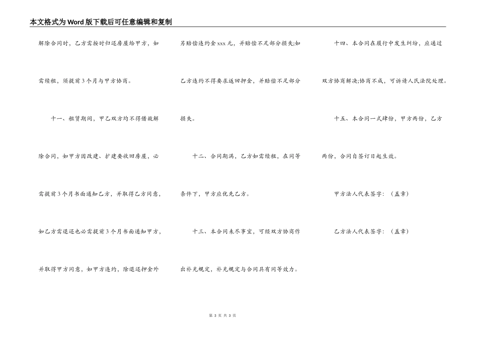 沿街商品房租赁合同模板_第3页