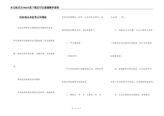 沿街商品房租赁合同模板