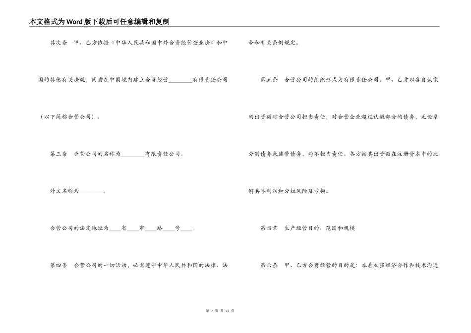 中外合资经营企业合同（9）_第2页