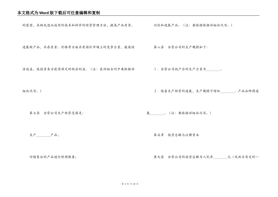 中外合资经营企业合同（9）_第3页