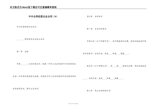 中外合资经营企业合同（9）