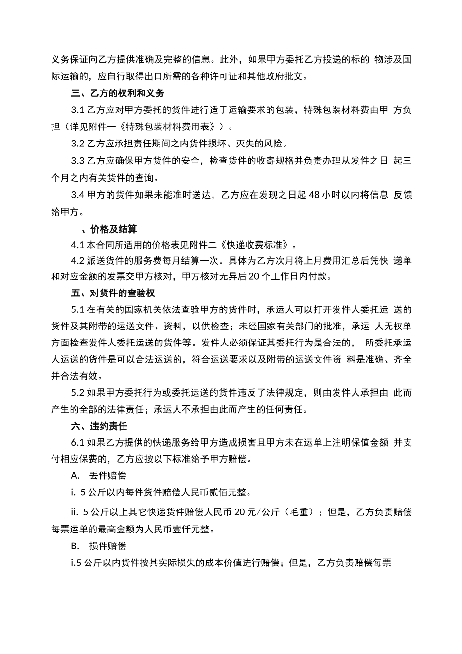 快递运输服务合同_第2页