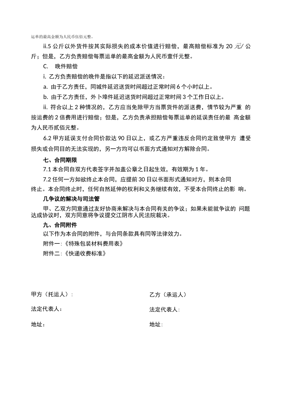 快递运输服务合同_第3页