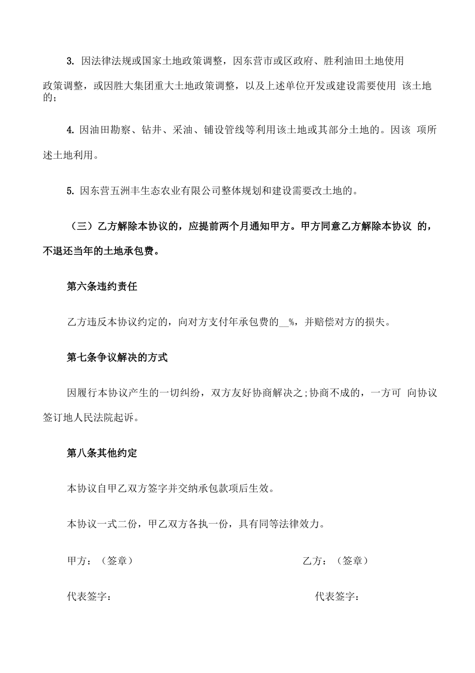 温室大棚承包合同书范本_第3页
