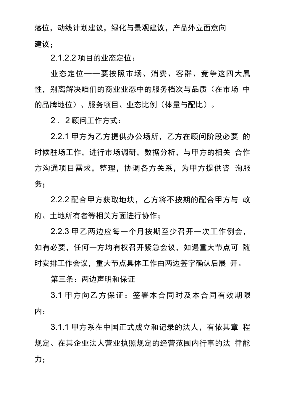 策划咨询服务合同_第2页