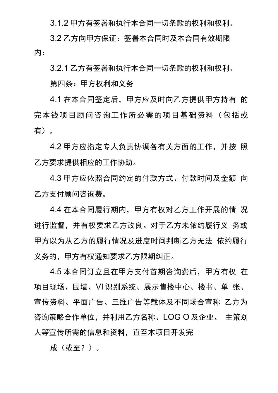 策划咨询服务合同_第3页