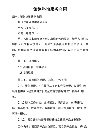 策划咨询服务合同
