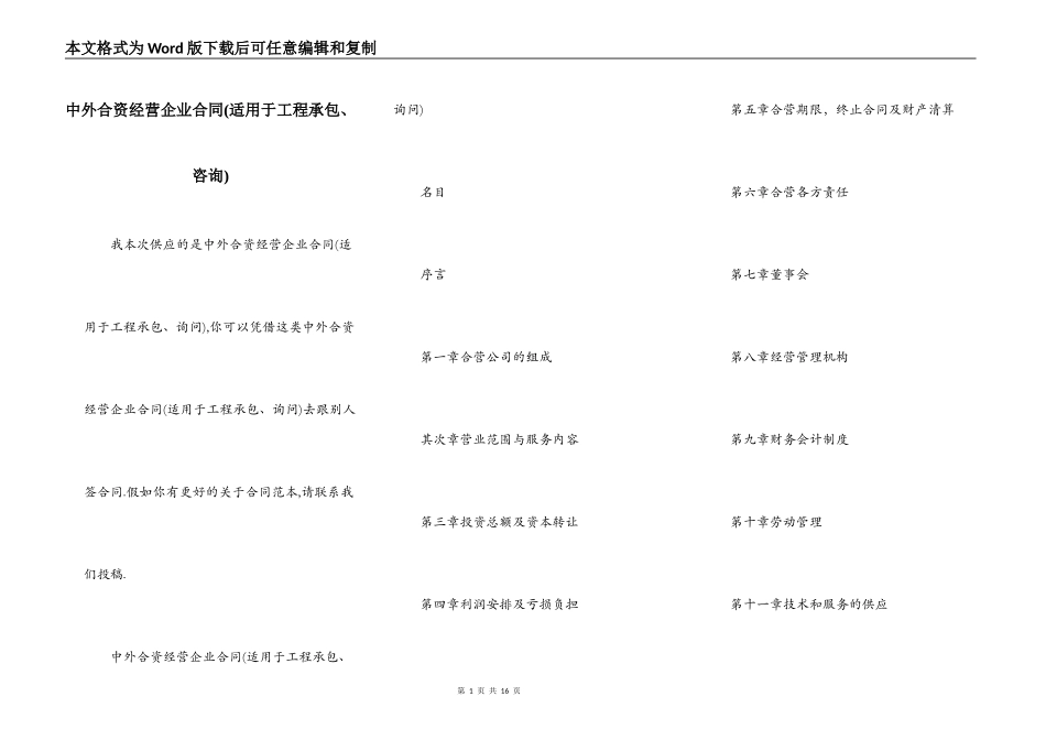 中外合资经营企业合同(适用于工程承包、咨询)_第1页
