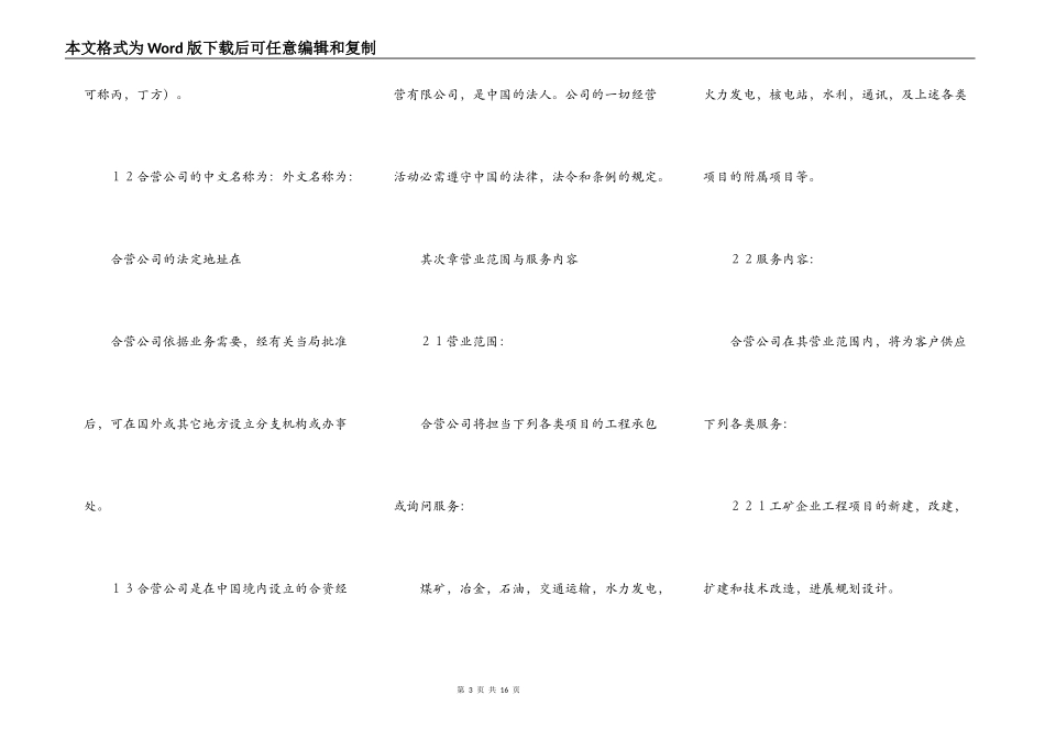 中外合资经营企业合同(适用于工程承包、咨询)_第3页