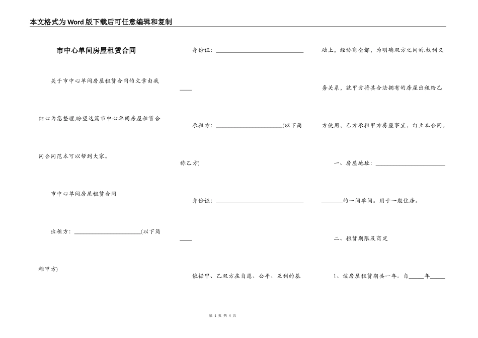 市中心单间房屋租赁合同_第1页