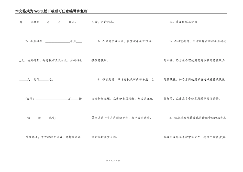 市中心单间房屋租赁合同_第2页