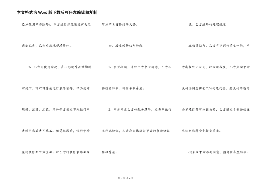 市中心单间房屋租赁合同_第3页