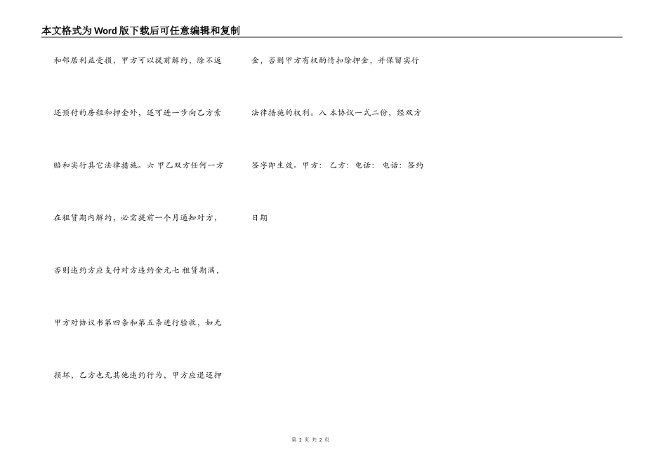 租房热门合同书_第2页