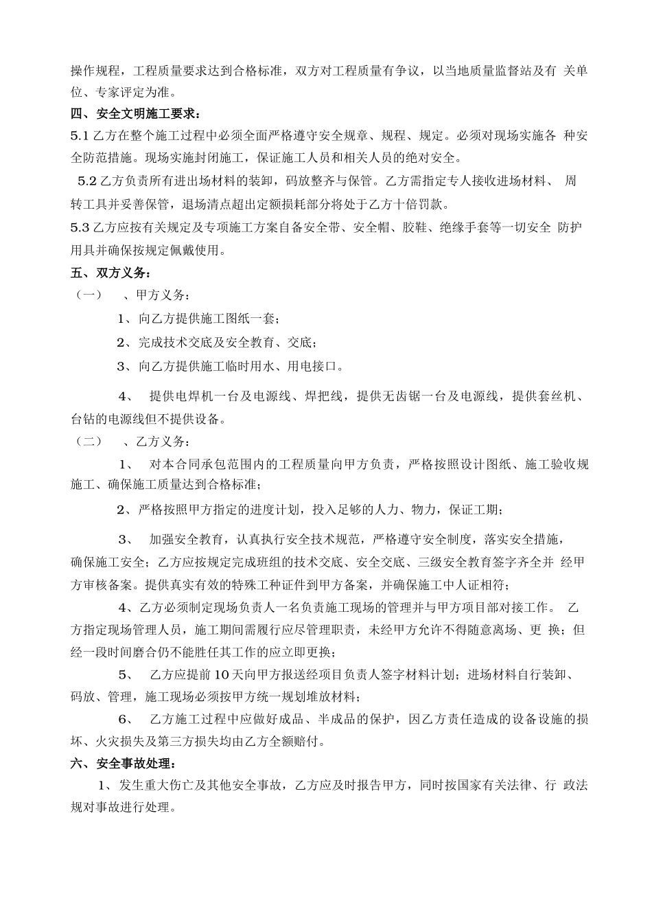 水电清包劳务合同_第3页