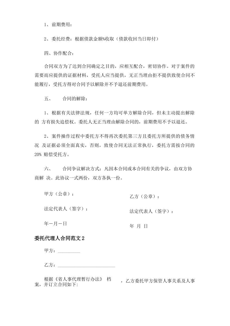 委托代理人合同协议_第2页